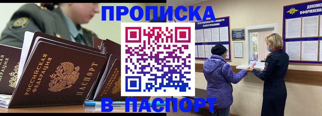 прописка для работы в Арсеньеве