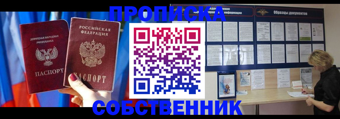 прописка в квартире в Арсеньеве